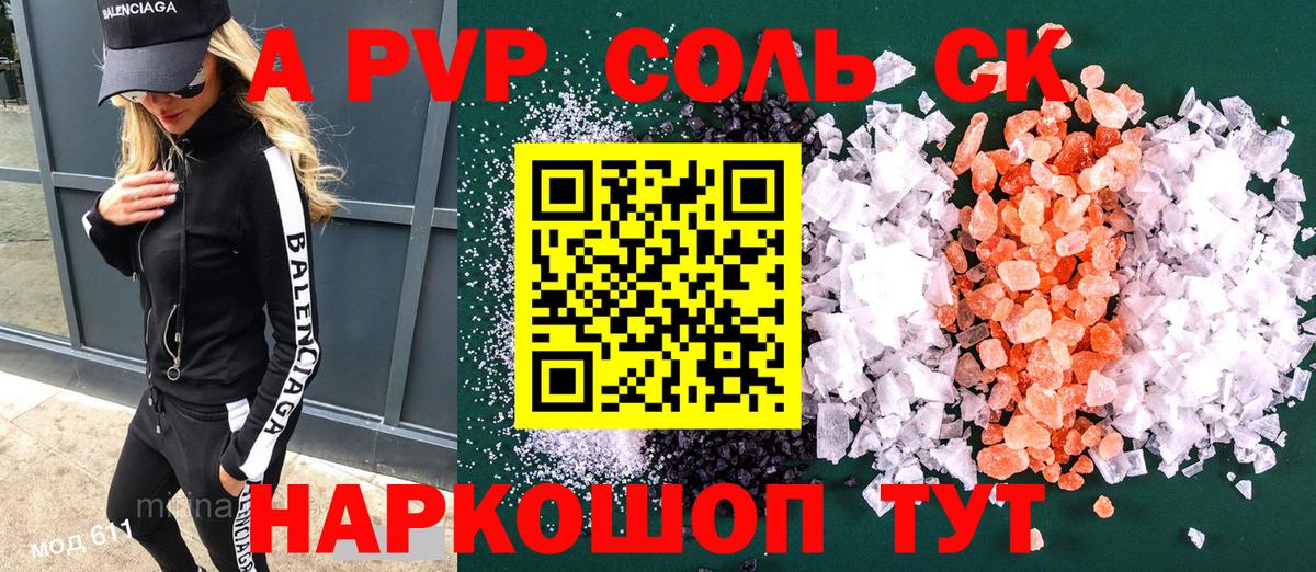 А ПВП Crystall  Alpha-PVP  Касимов  Alfa_PVP Соль  Вход с VPN 