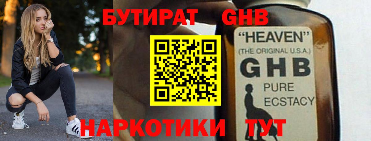 Касимов  Бутират оксибутират  Вход с VPN 