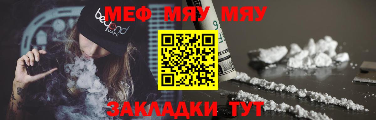 Меф мяу мяу мука Касимов