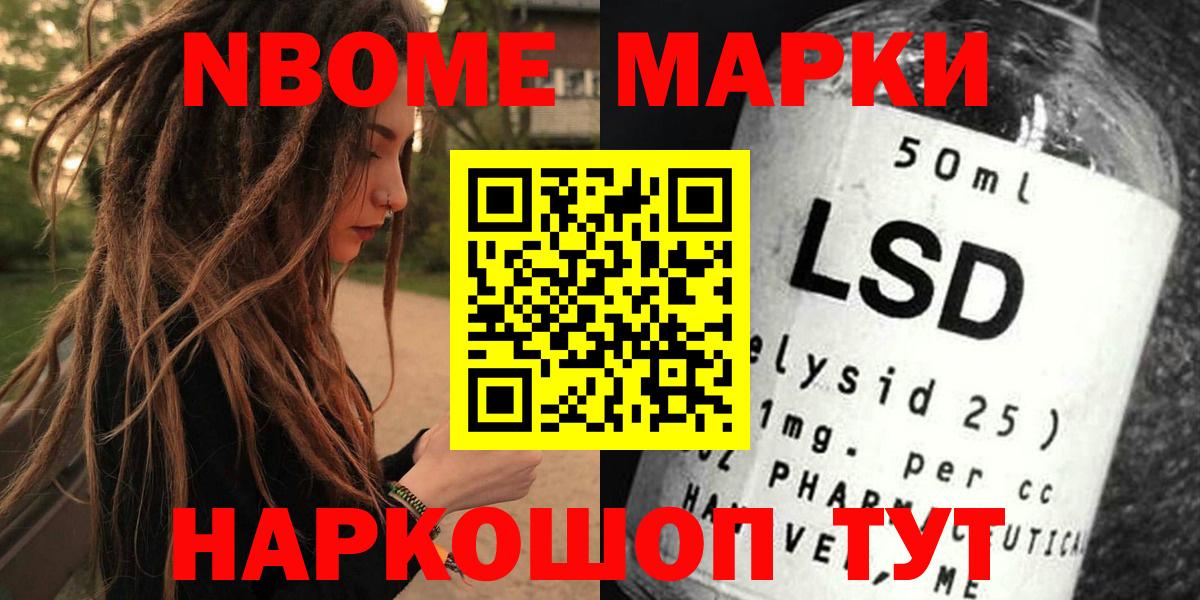Марки NBOMe 1,8мг Касимов