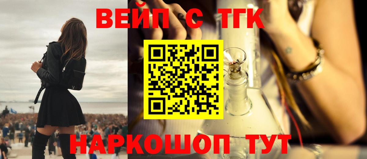 Дистиллят ТГК вейп с тгк  ТГК вейп с тгк  Касимов  Вход с VPN 